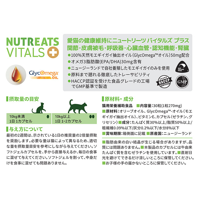 【表示価格より30%OFF ※初回限定】ニュートリーツ バイタルズプラス 猫用 オメガ3 関節皮膚サポート 45日お試しパック