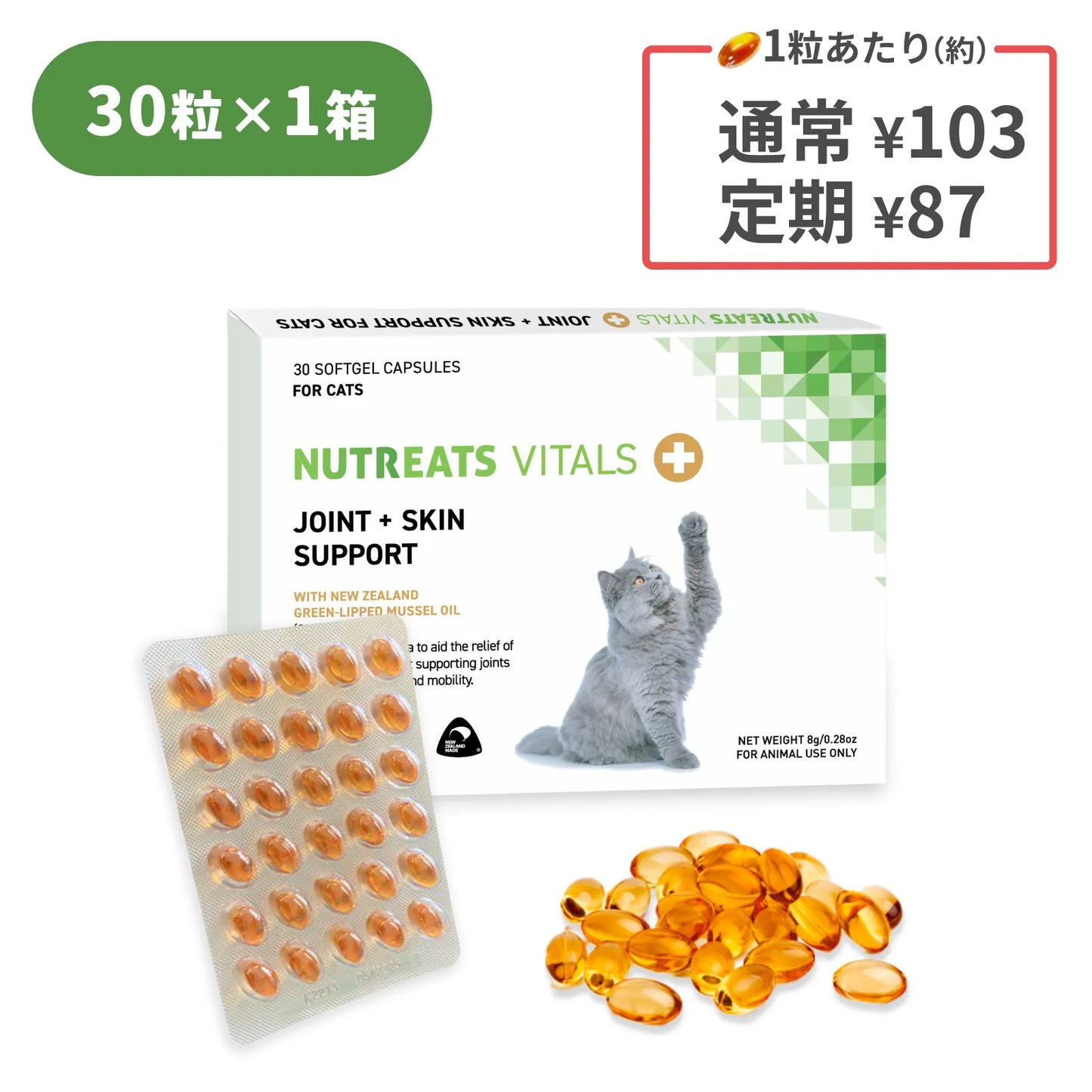 猫用オメガ3サプリメント 関節皮膚サポート