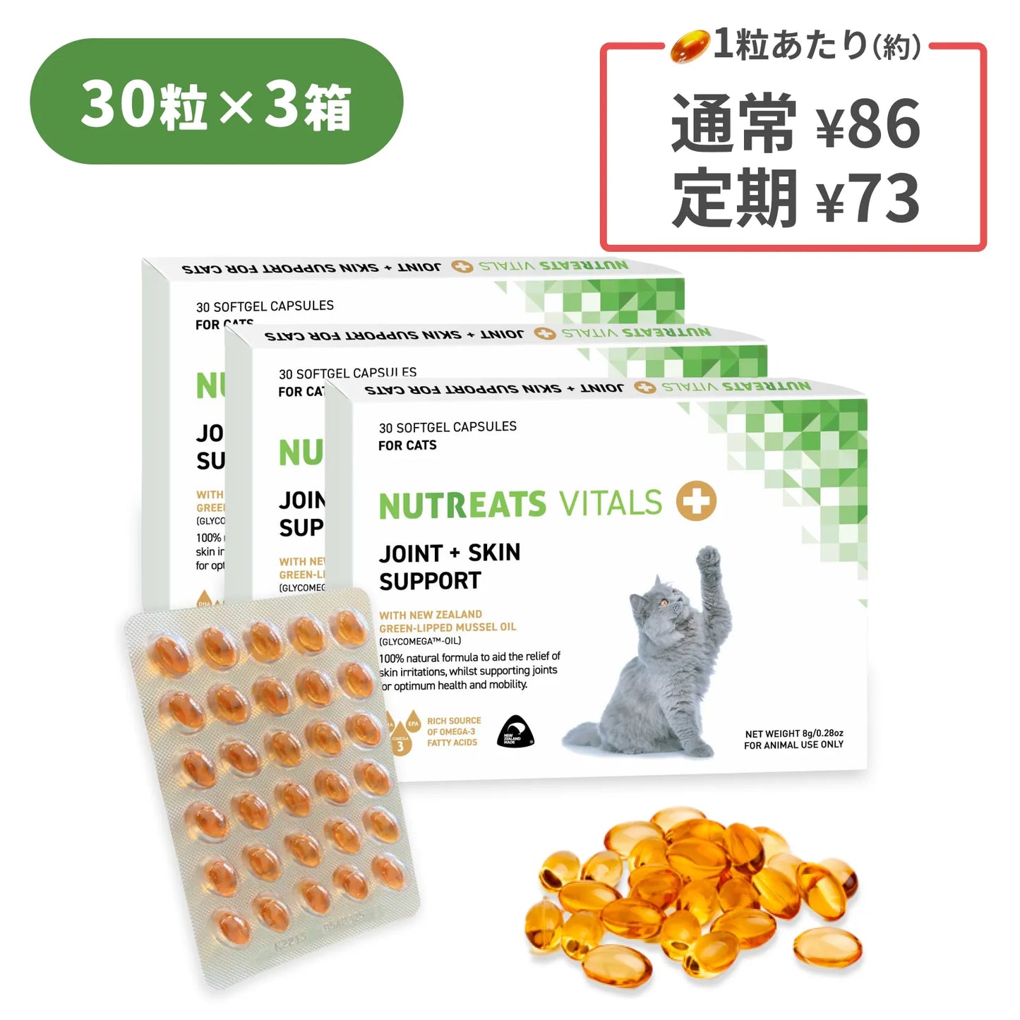 猫用オメガ3サプリメント 関節皮膚サポート