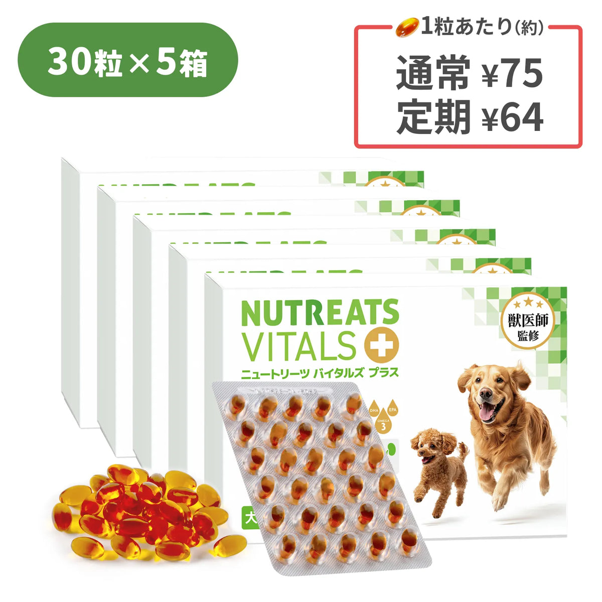 ニュートリーツ バイタルズプラス 犬用 オメガ3 サプリメント関節皮膚の健康維持に