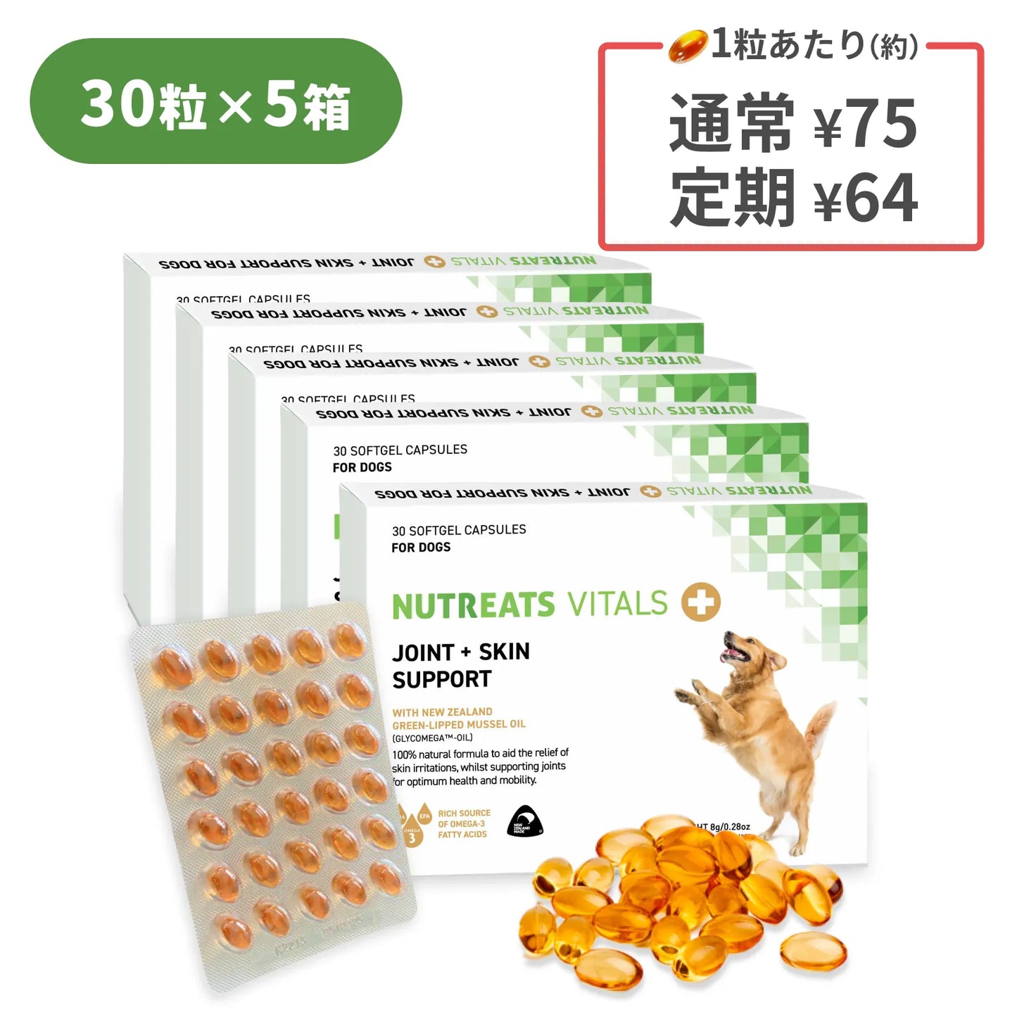 NUTREATS モエギイガイオイル 犬用サプリメント