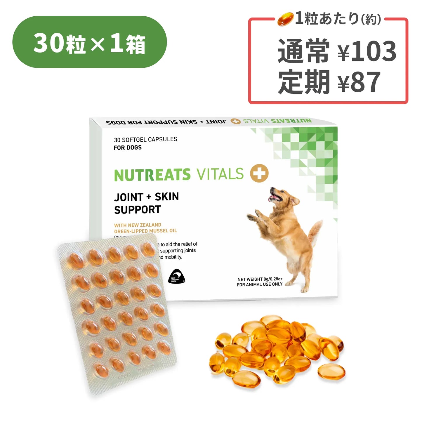 NUTREATS モエギイガイオイル 犬用サプリメント
