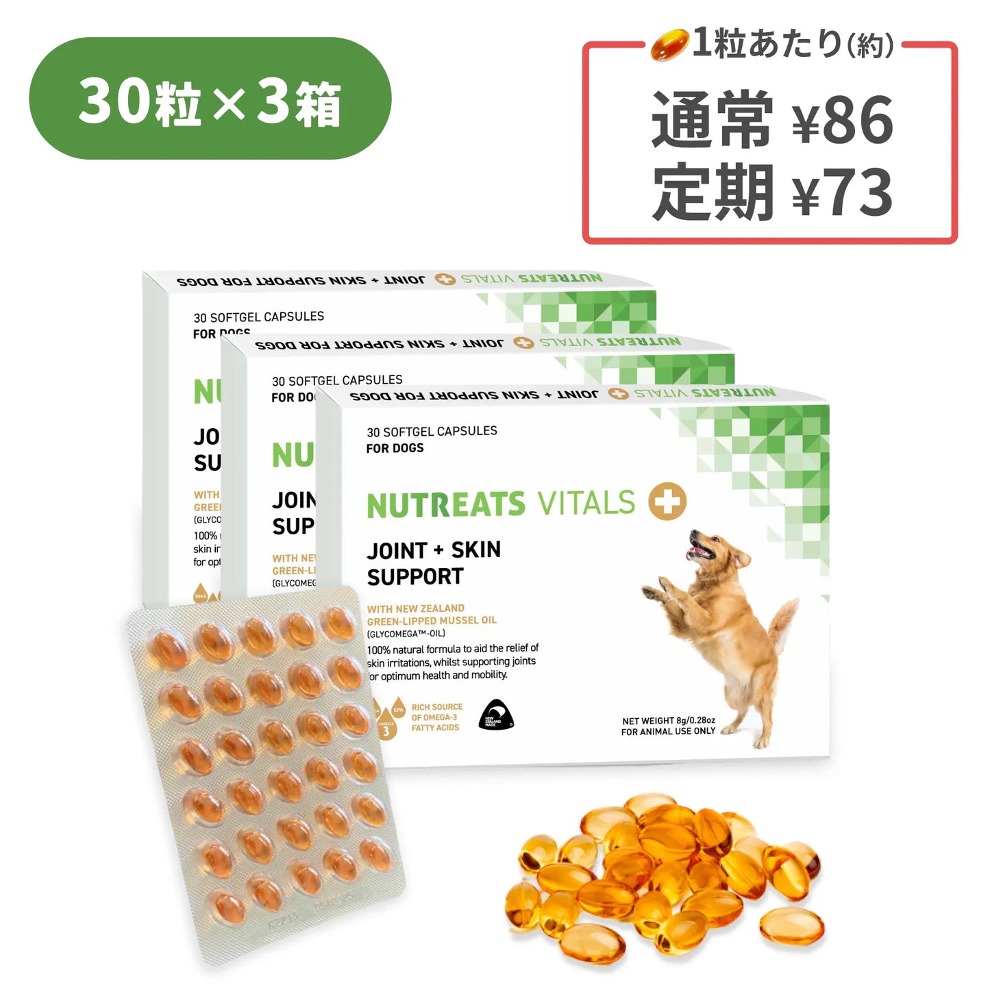 NUTREATS モエギイガイオイル 犬用サプリメント
