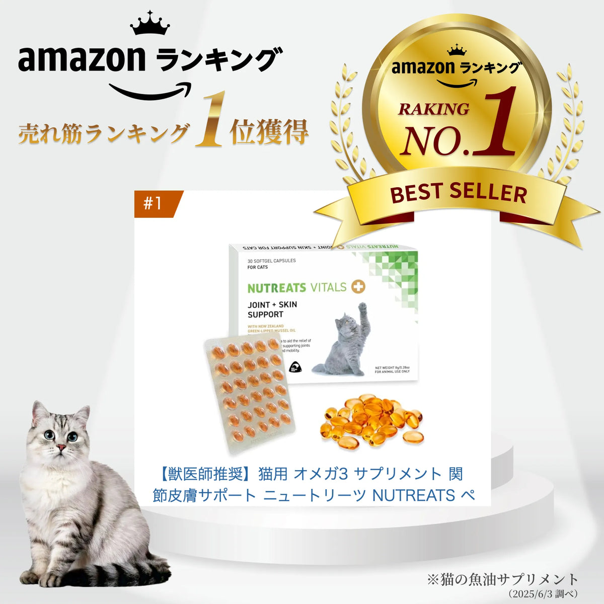 ニュートリーツ バイタルズプラス 猫用 オメガ3 サプリメント 関節皮膚の健康維持に