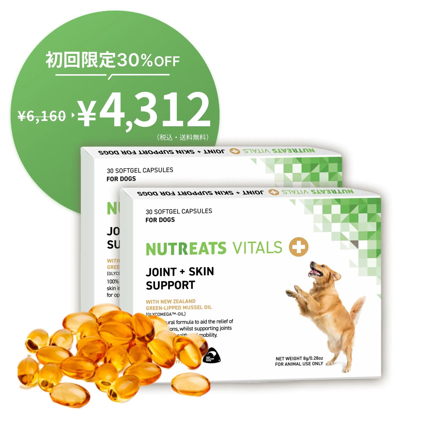 【表示価格より30%OFF ※初回限定】NUTREATS モエギイガイオイル 犬用サプリメント 45日お試しパック