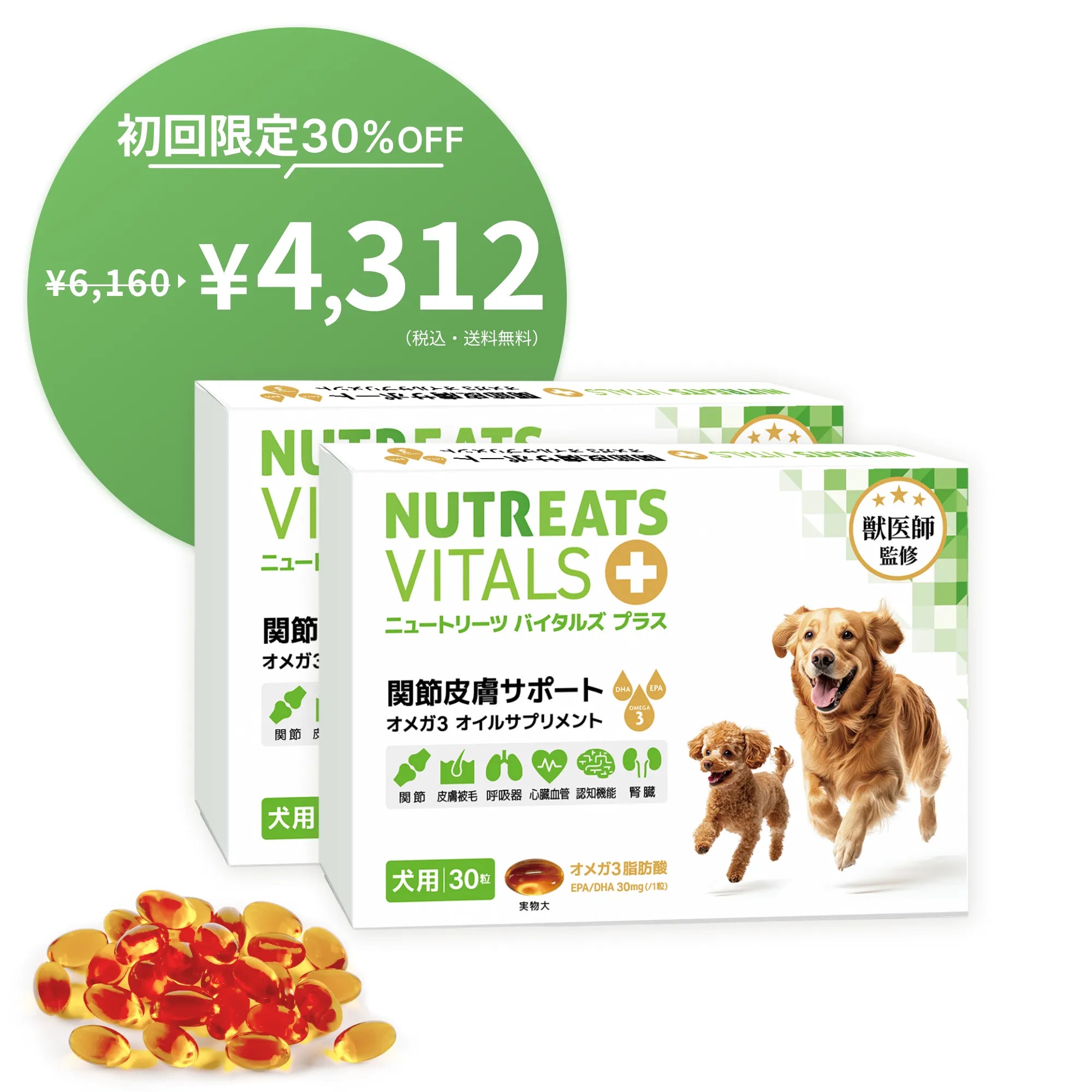 初めての方30%OFF】ニュートリーツ バイタルズプラス 犬用 オメガ3 初めての方30%OFF】ニュートリーツ バイタルズプラス 犬用 オメガ3