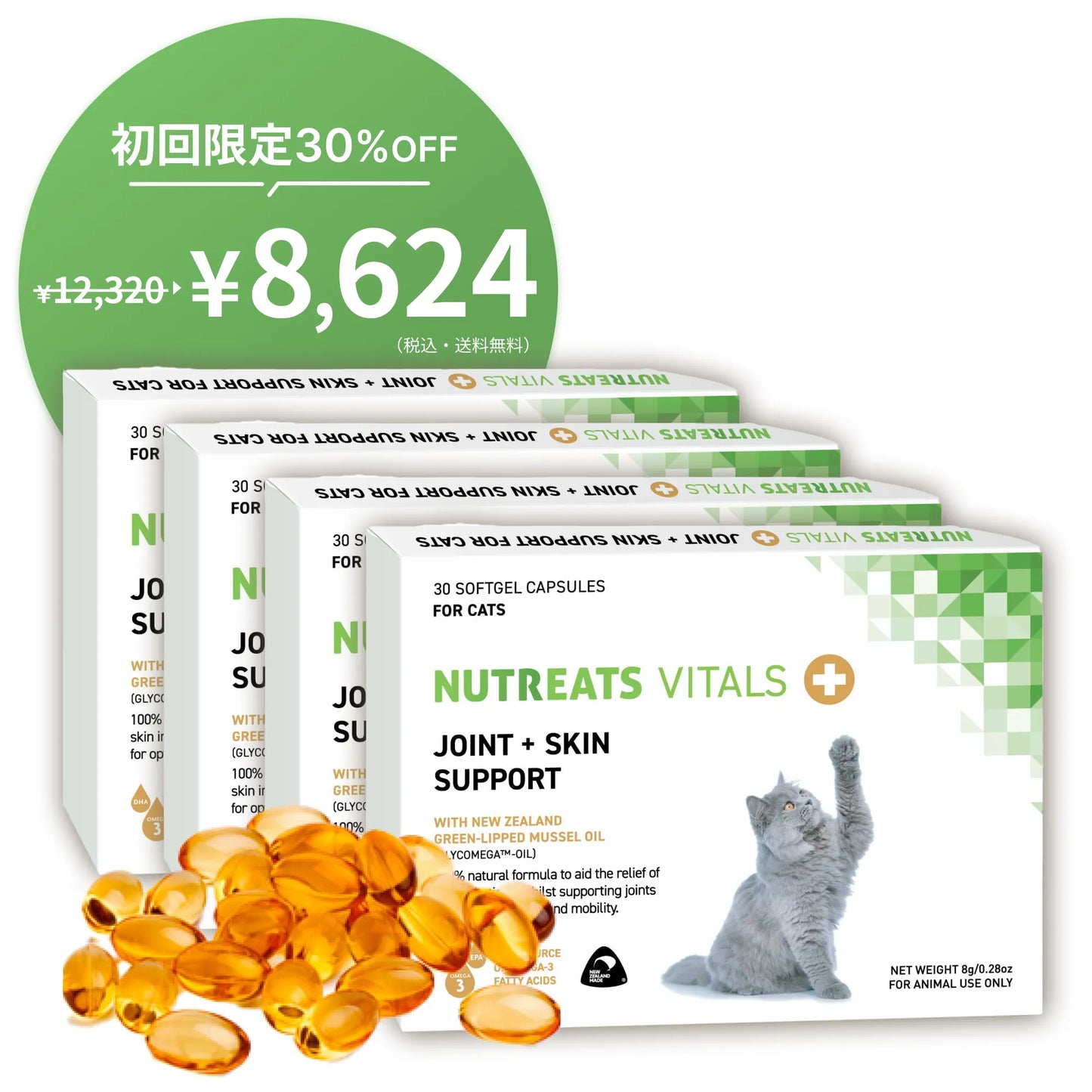 【表示価格より30%OFF ※初回限定】猫用オメガ3サプリメント 関節皮膚サポート 45日お試しパック