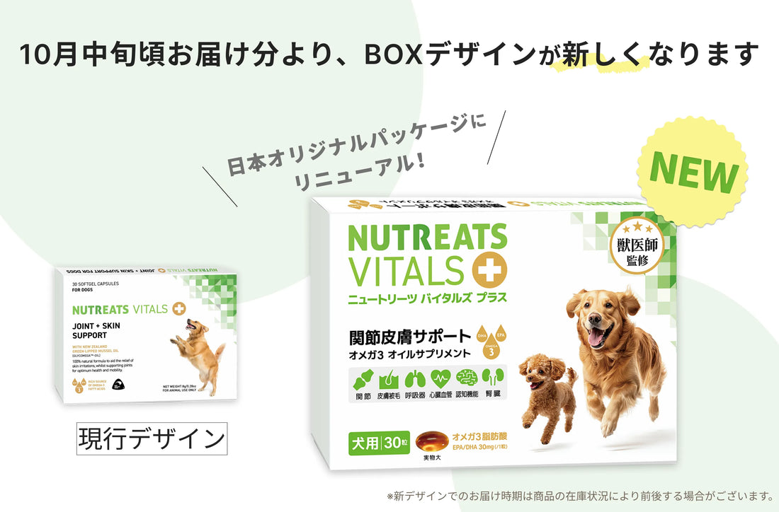 ニュートリーツが日本語パッケージにリニューアル！