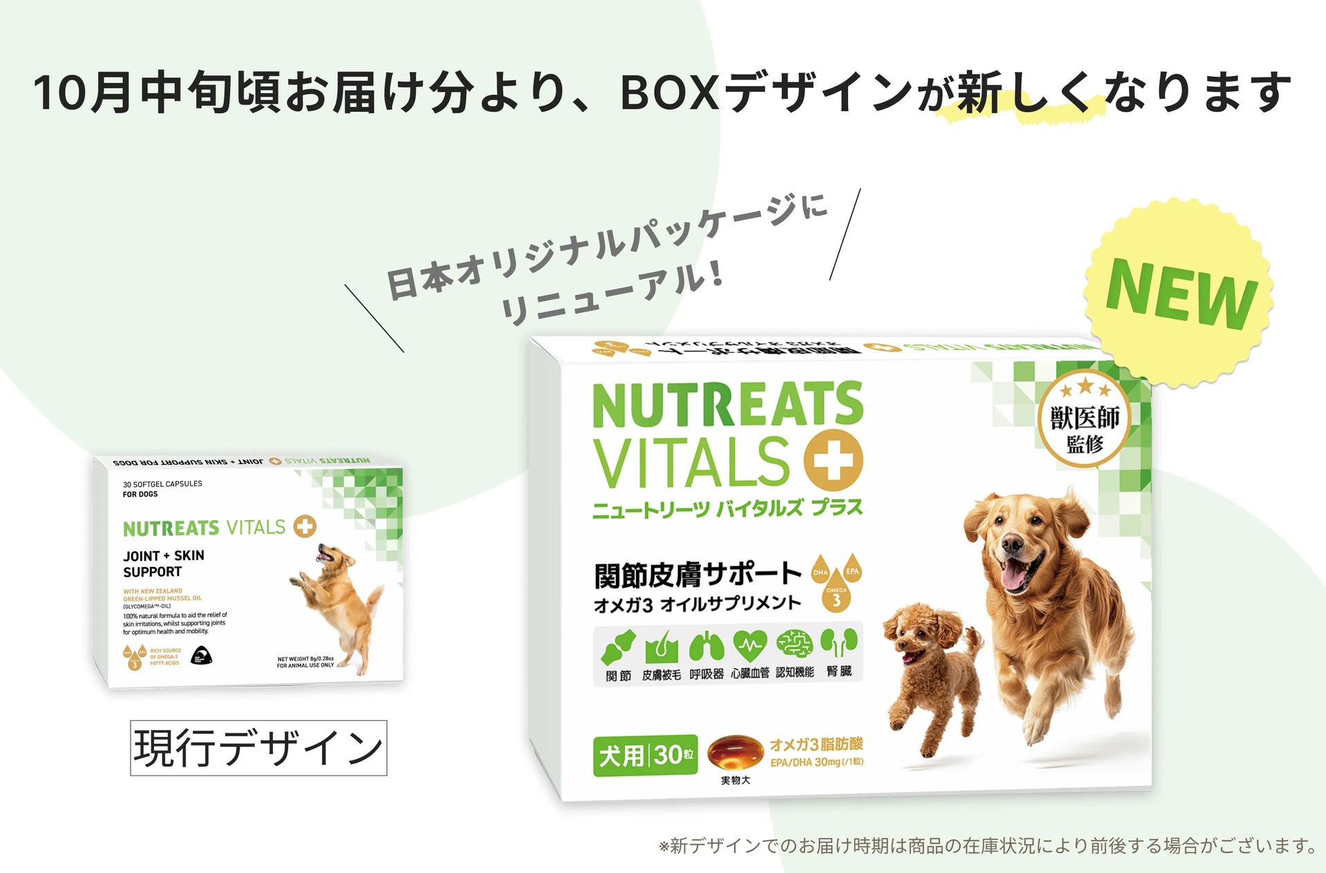 ニュートリーツが日本語パッケージにリニューアル！ – NUTREATS JP