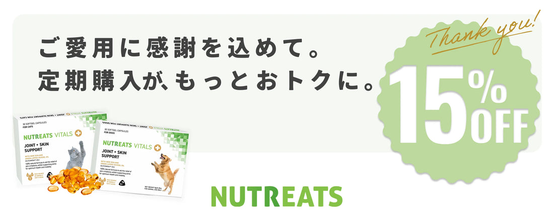 定期購入の割引率が10％→15％にアップしました！