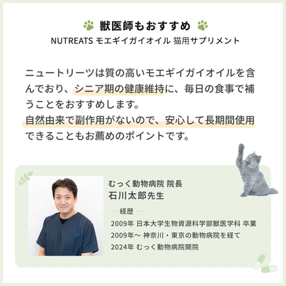 【表示価格より30%OFF ※初回限定】ニュートリーツ バイタルズプラス 猫用 オメガ3 関節・皮膚の健康維持に 45日お試しパック