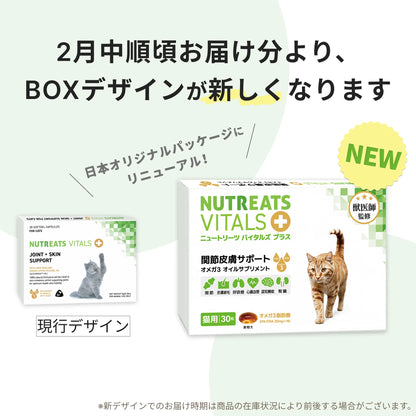 ニュートリーツ バイタルズプラス 猫用 オメガ3 関節皮膚サポート サプリメント