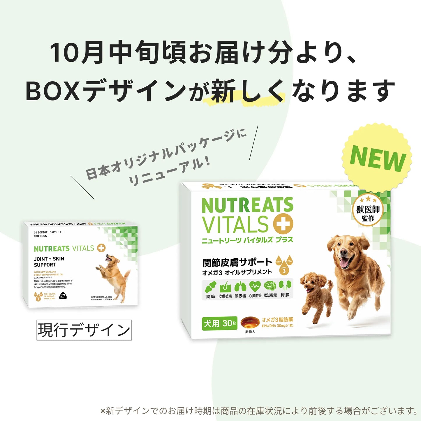 【表示価格より30%OFF ※初回限定】ニュートリーツ バイタルズプラス 犬用 オメガ3 関節皮膚サポート 45日お試しパック