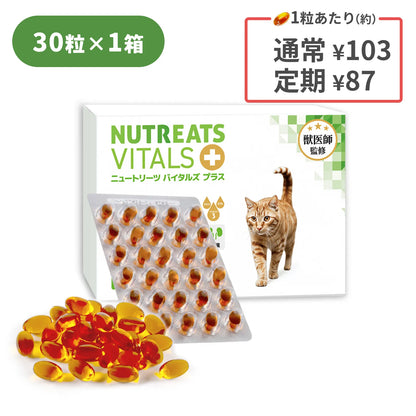 ニュートリーツ バイタルズプラス 猫用 オメガ3 サプリメント 関節皮膚の健康維持に