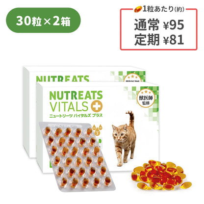ニュートリーツ バイタルズプラス 猫用 オメガ3 サプリメント 関節皮膚の健康維持に
