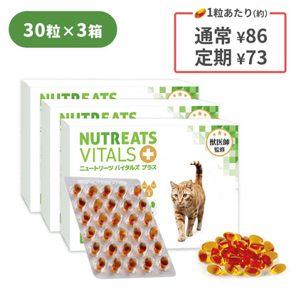 ニュートリーツ バイタルズプラス 猫用 オメガ3 サプリメント 関節皮膚の健康維持に