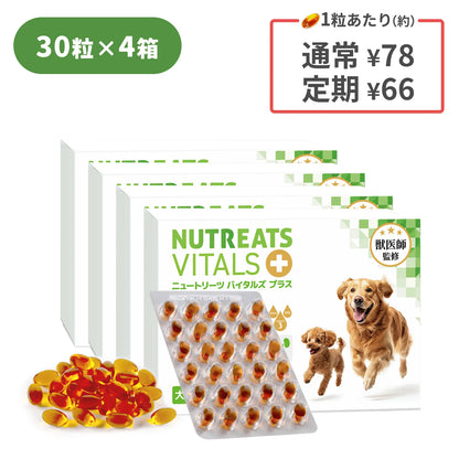 ニュートリーツ バイタルズプラス 犬用 オメガ3 サプリメント関節皮膚の健康維持に