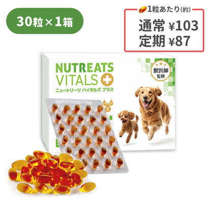 ニュートリーツ バイタルズプラス 犬用 オメガ3 サプリメント関節皮膚の健康維持に