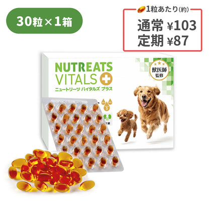 ニュートリーツ バイタルズプラス 犬用 オメガ3 サプリメント関節皮膚の健康維持に