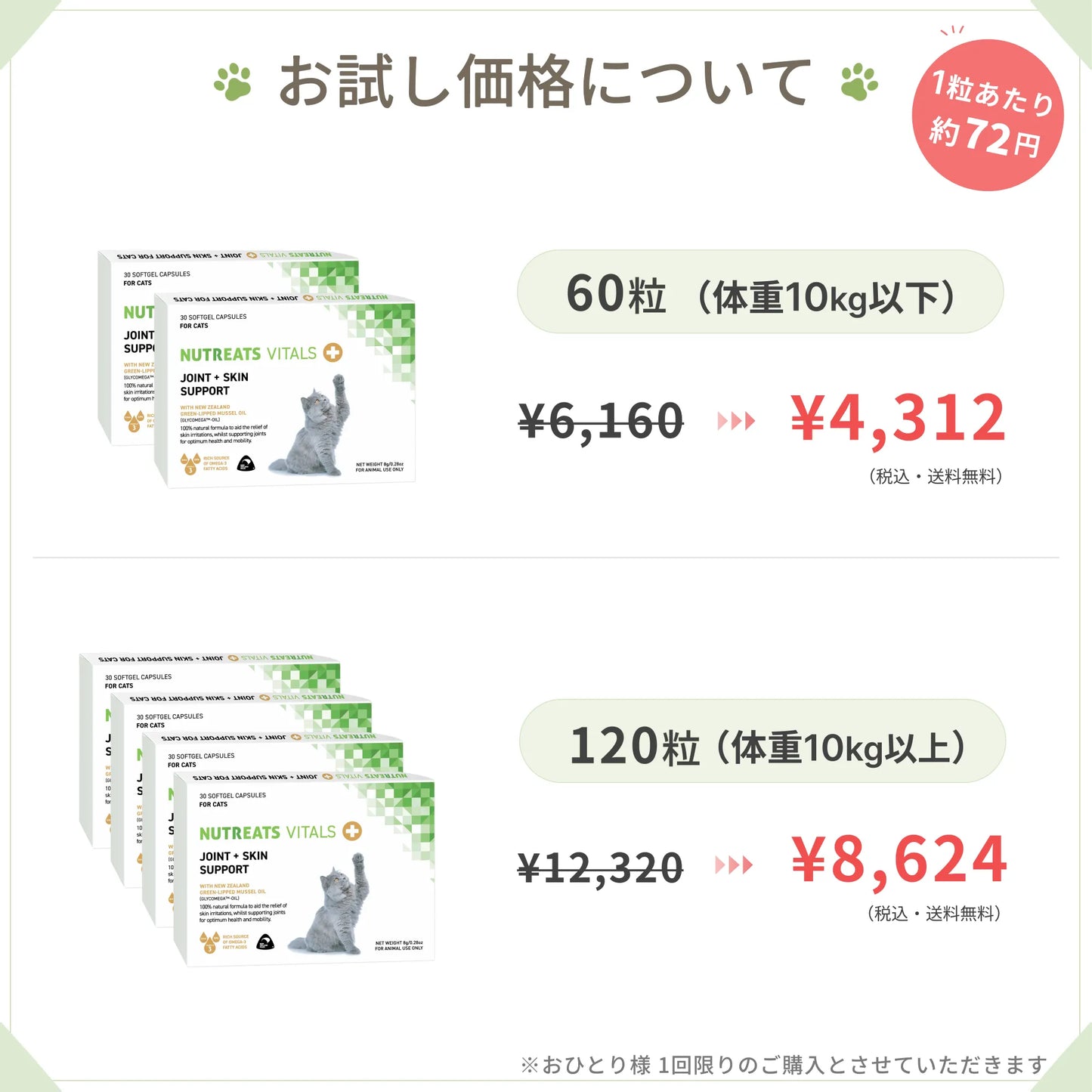 【表示価格より30%OFF ※初回限定】猫用オメガ3サプリメント 関節皮膚サポート 45日お試しパック