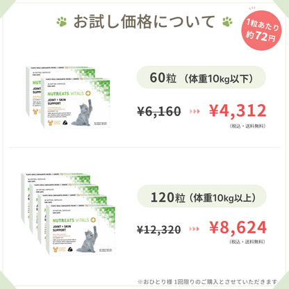 【表示価格より30%OFF ※初回限定】猫用オメガ3サプリメント 関節皮膚サポート 45日お試しパック