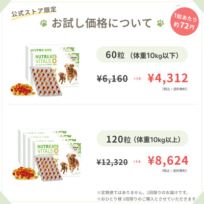 【表示価格より30%OFF ※初回限定】ニュートリーツ バイタルズプラス 犬用 オメガ3 関節・皮膚の健康維持に 45日お試しパック