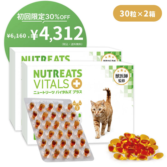 【表示価格より30%OFF ※初回限定】ニュートリーツ バイタルズプラス 猫用 オメガ3 関節・皮膚の健康維持に 45日お試しパック