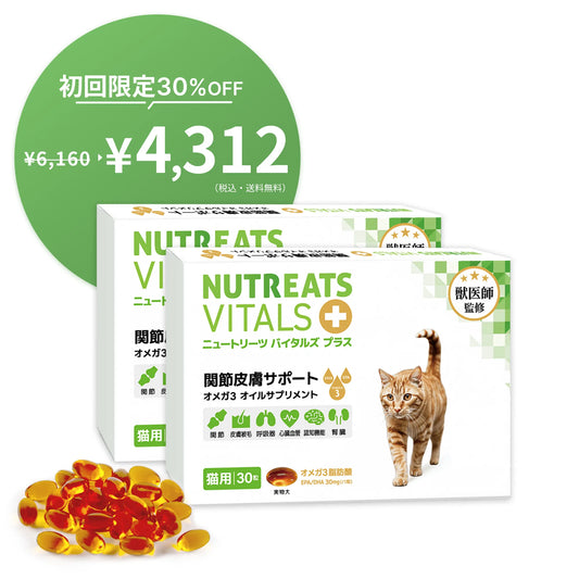【表示価格より30%OFF ※初回限定】ニュートリーツ バイタルズプラス 猫用 オメガ3 関節皮膚サポート 45日お試しパック