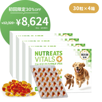 【表示価格より30%OFF ※初回限定】ニュートリーツ バイタルズプラス 犬用 オメガ3 関節・皮膚の健康維持に 45日お試しパック