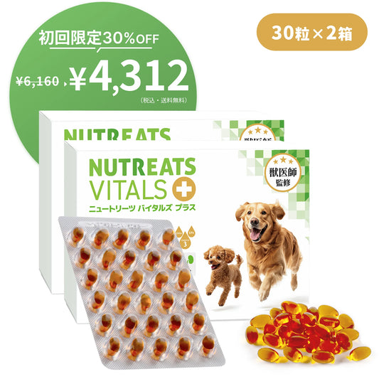 【表示価格より30%OFF ※初回限定】ニュートリーツ バイタルズプラス 犬用 オメガ3 関節・皮膚の健康維持に 45日お試しパック
